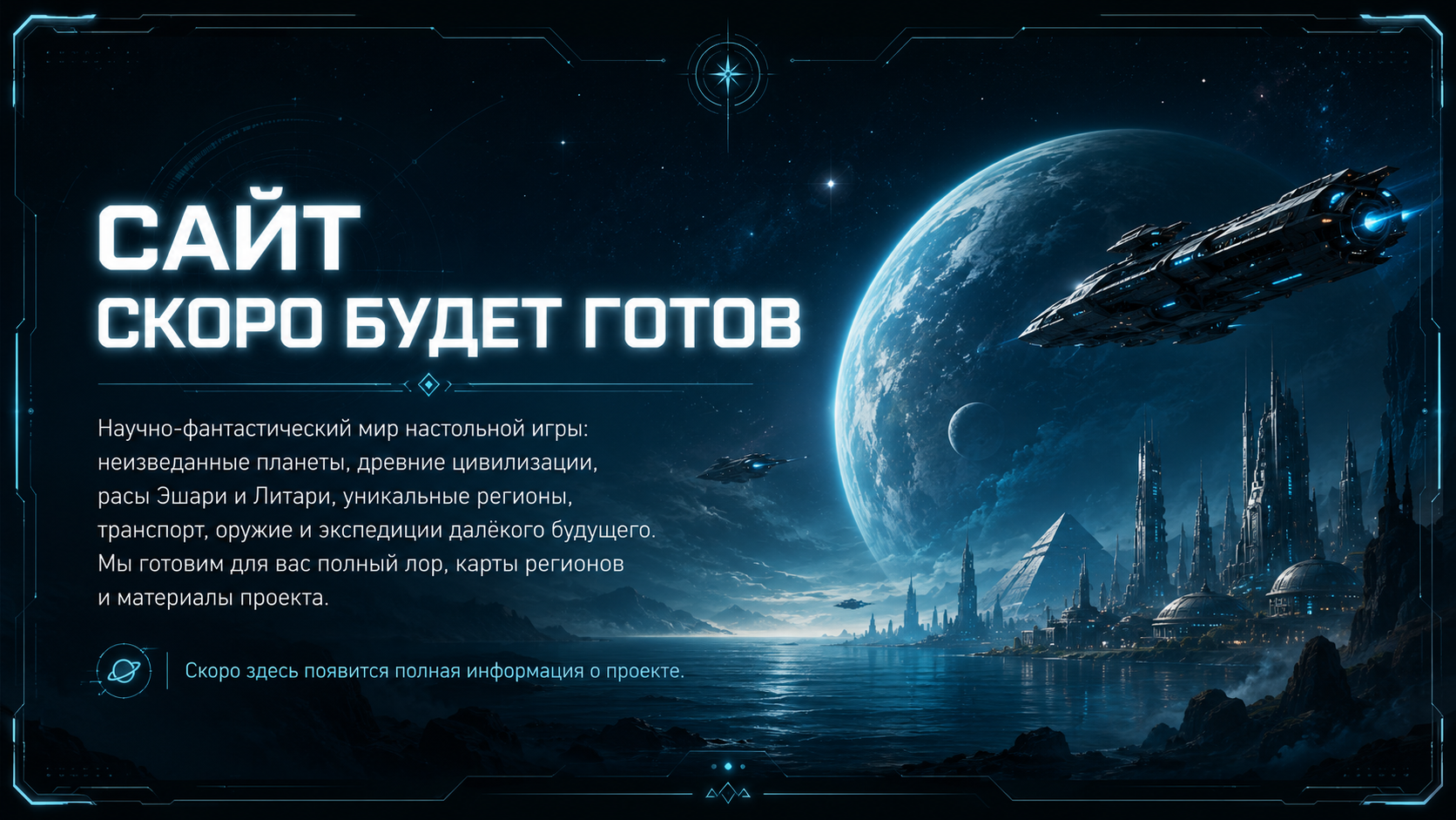 Сайт скоро будет готов